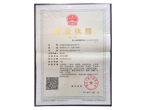 營業(yè)執(zhí)照